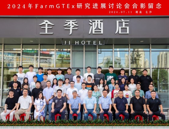 image.png 共同探讨了FarmGTEx项目的最新