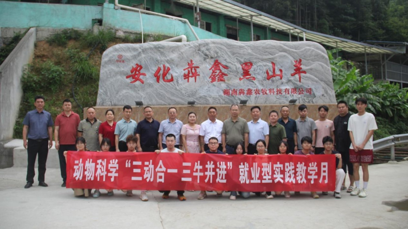 总结会是动物科学专业“就业型实践教学