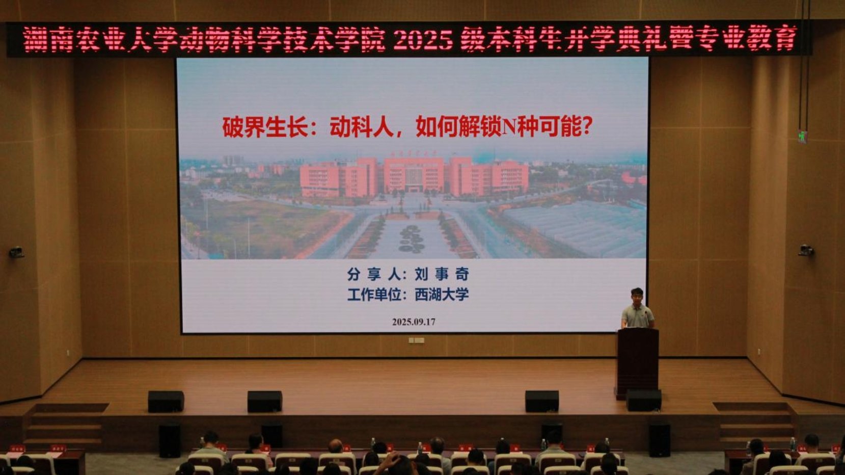 开学典礼由88看球nba直播吧官方渠