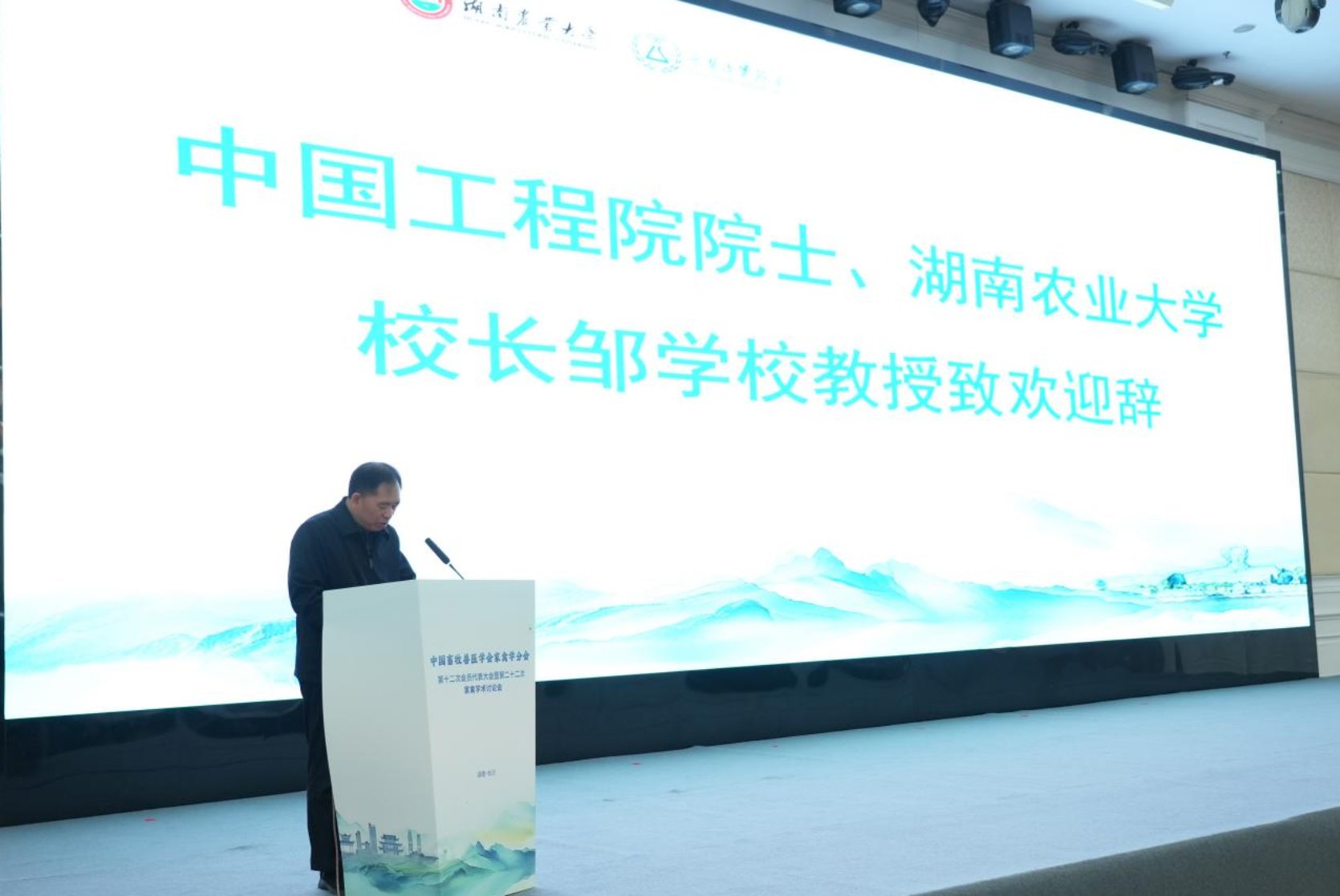 湖南省畜牧兽医学会协办的中国畜牧兽医