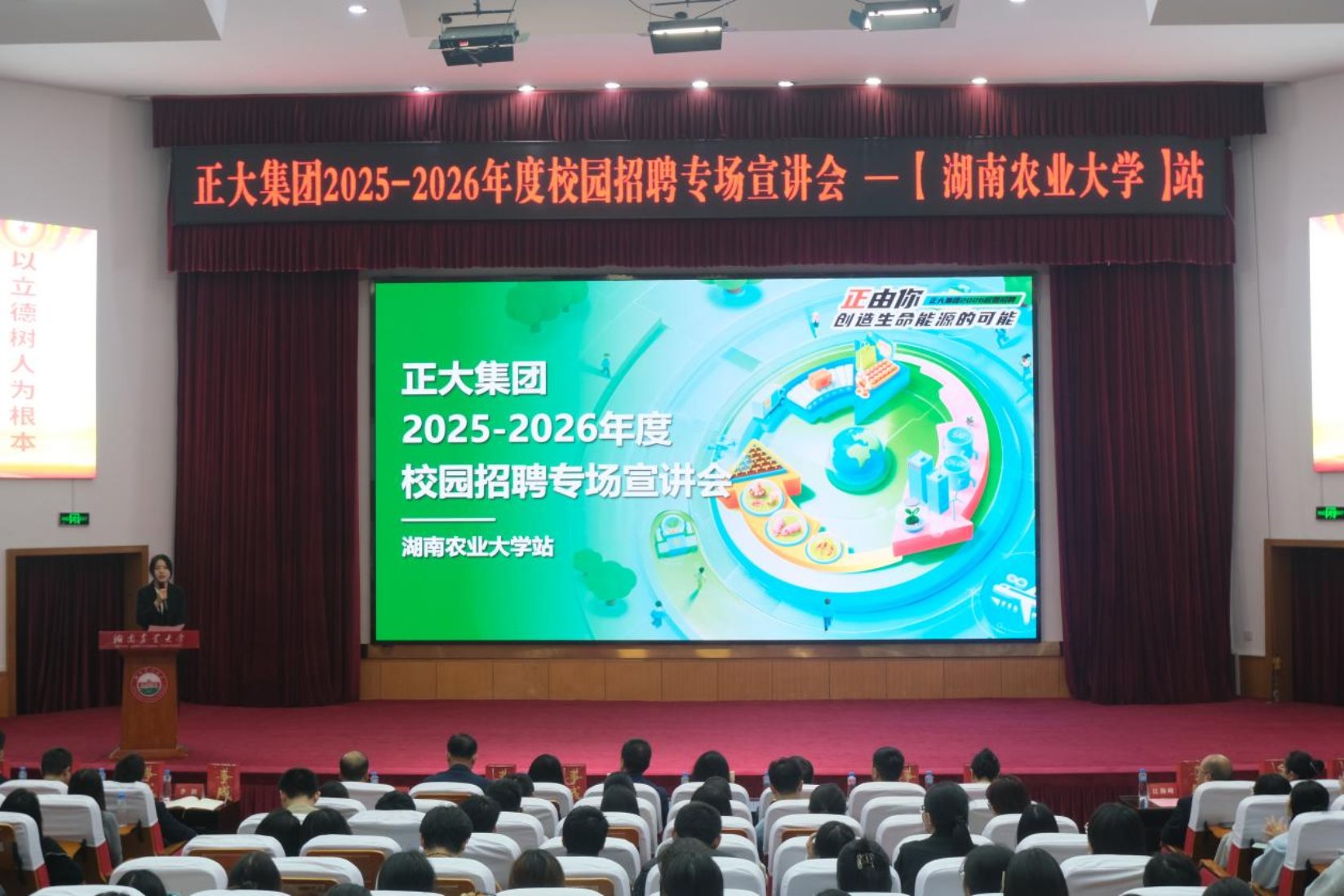 同时也为了给即将毕业的湘农学子提供更
