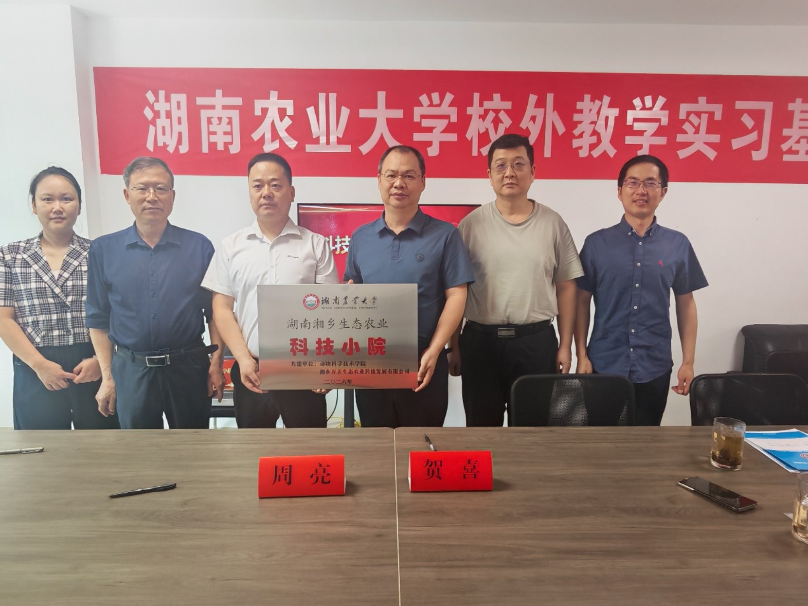 举行“湖南湘乡生态农业科技小院”揭牌