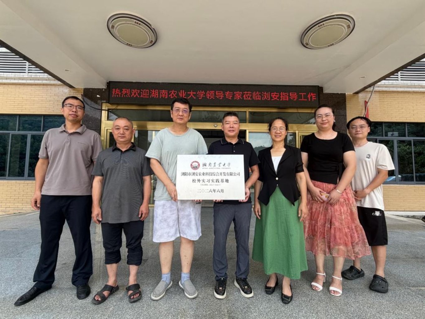 延伸阅读浏阳市浏安农业科技综合开发有