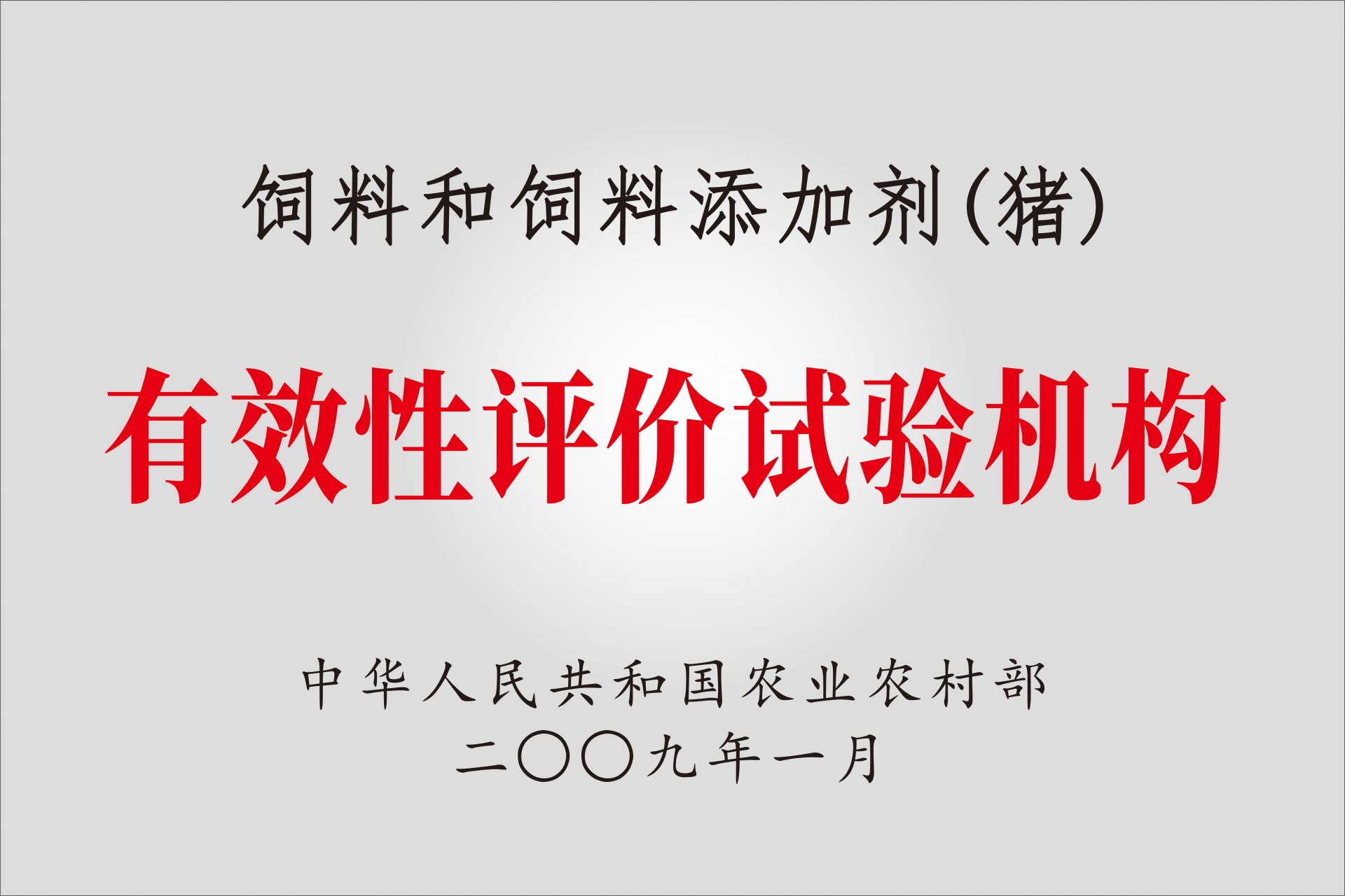 印遇龙院士调研安化县畜禽产业
