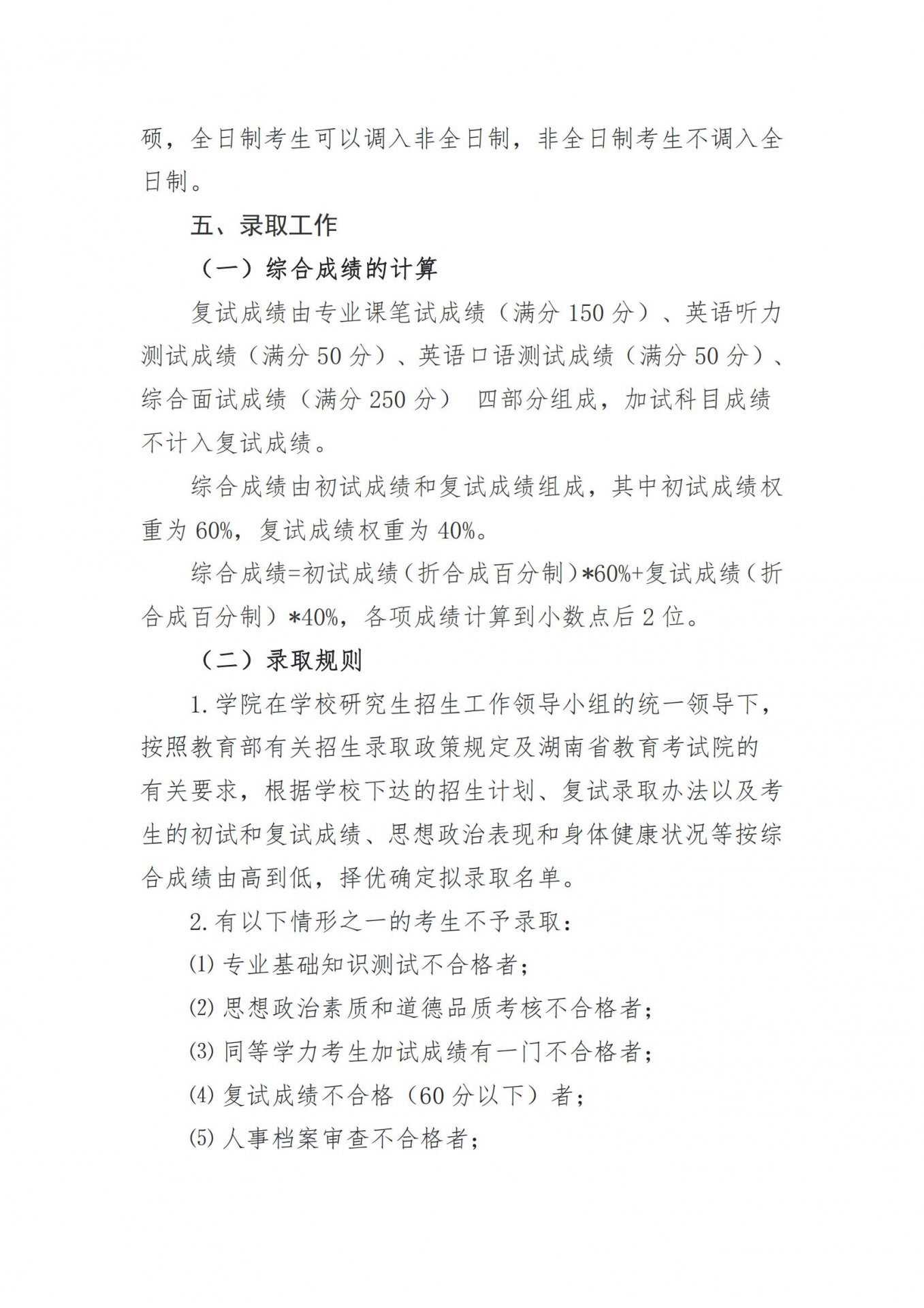 畜牧学学位授权点建设年度报告-202