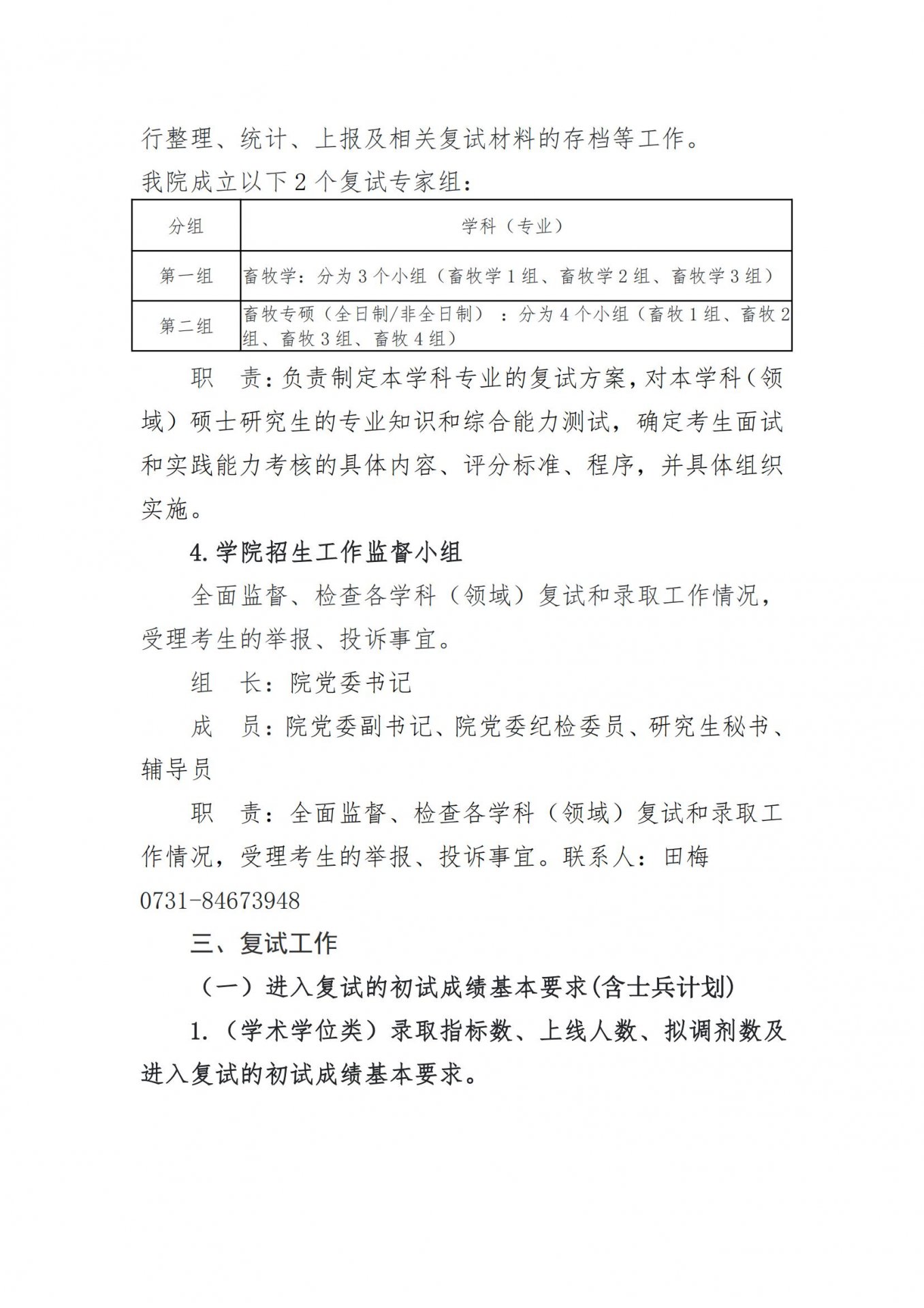 畜牧学学位授权点建设年度报告-202