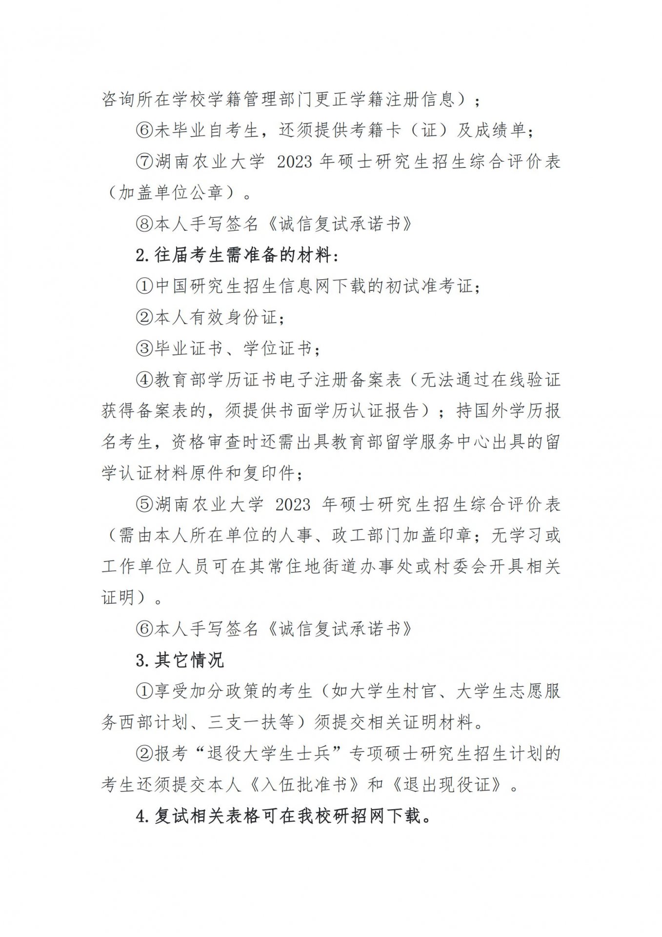 畜牧学学位授权点建设年度报告-202