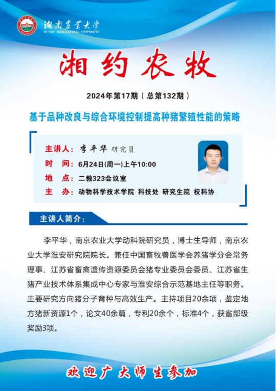 image.png 李平华研究员对于报告题目与同学们做了