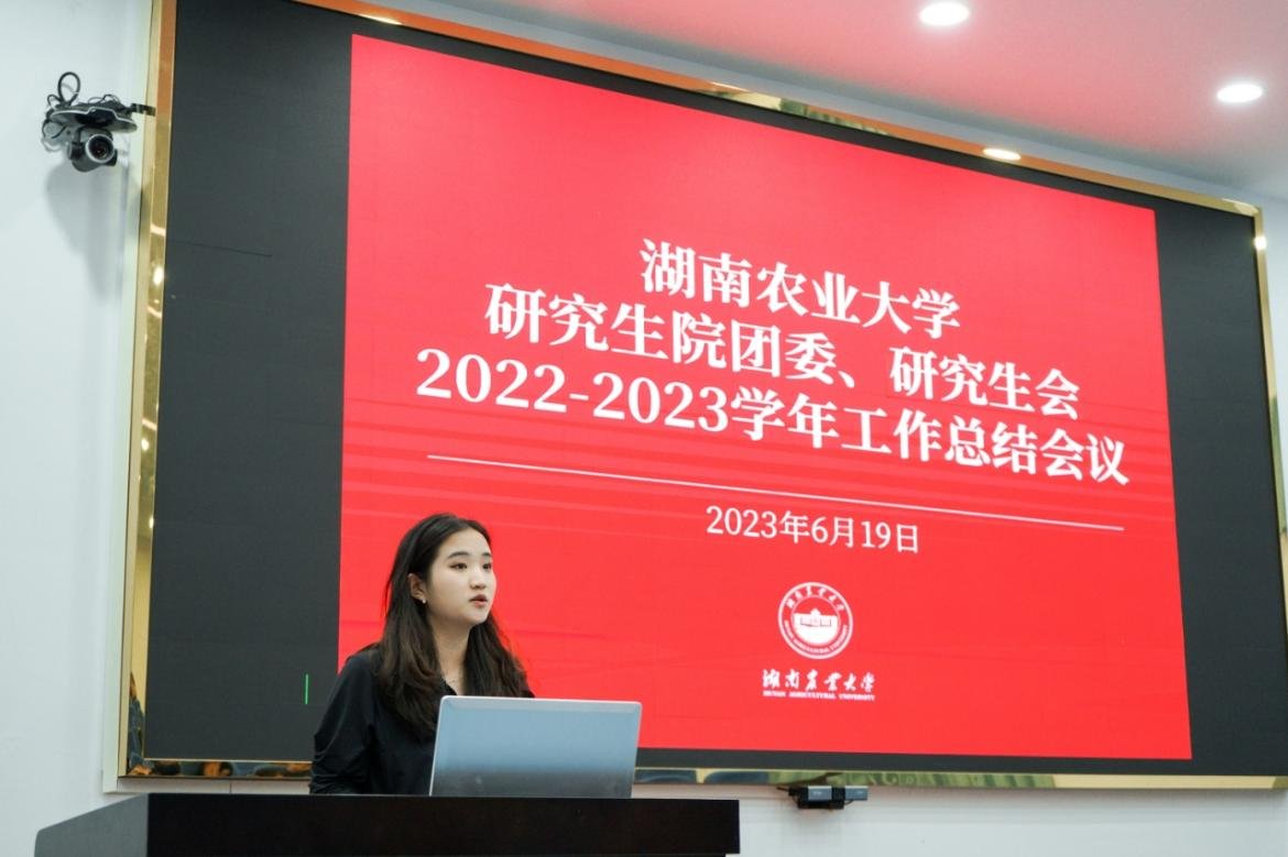 研究生会全体成员参加会议