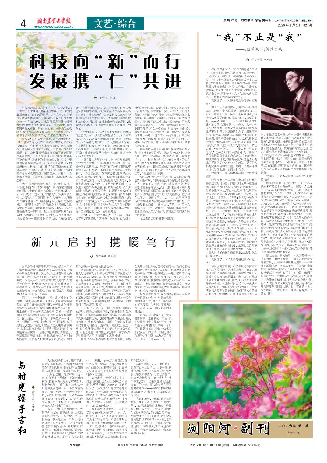 第823期