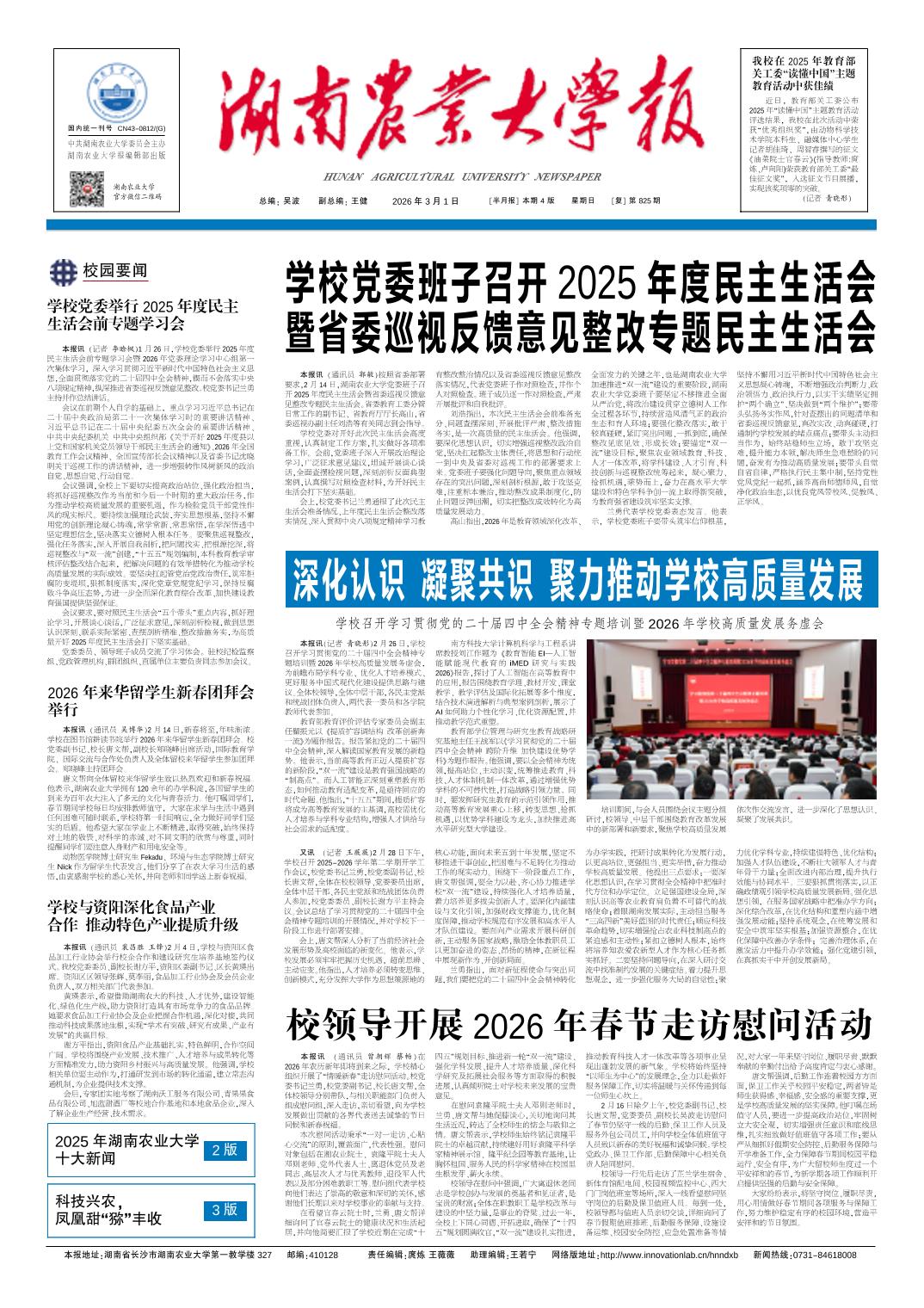 需要原文时请核对应栏目发布页