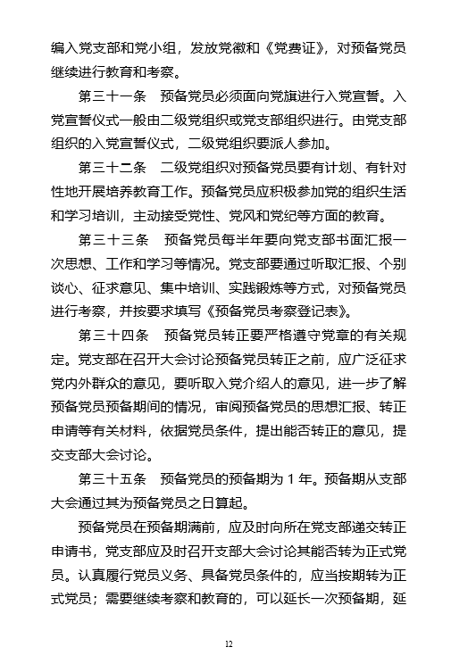 需要原文时请核对应栏目发布页