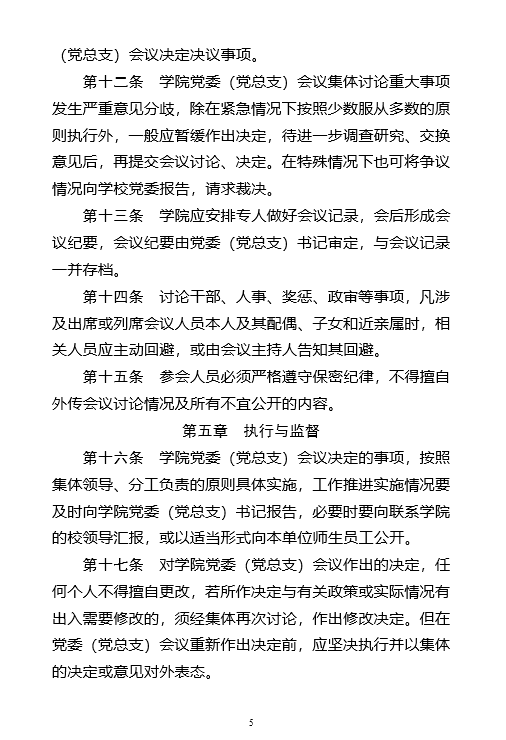 制度建设 / 一流课程 / 学科师资