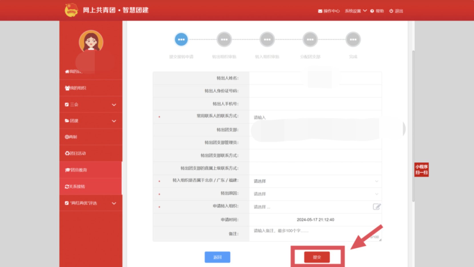 本次转接包含团员档案转出与“智慧团建