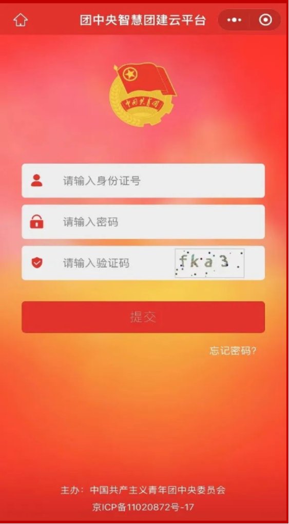 毕业88看球直播访问入口团员团组织关