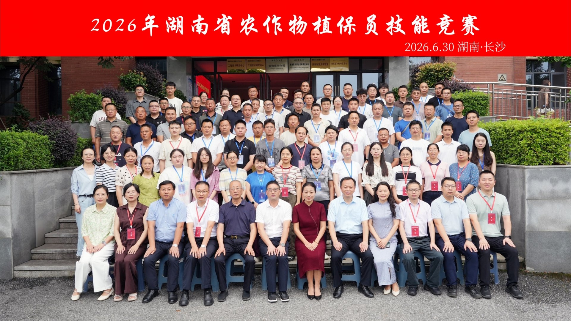 微信图片_20260630203643_14_351.jpg 年湖南省农作物植保员技能竞赛在88看