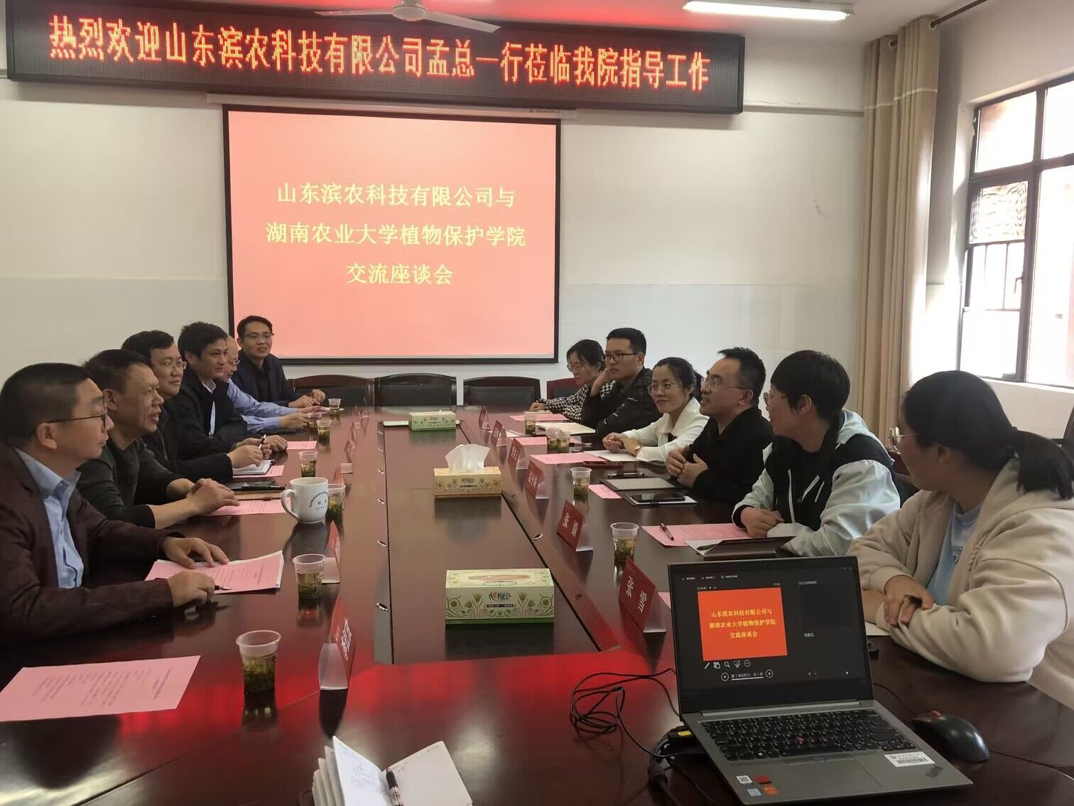 丁文兵（杀虫剂方向）参加了座谈