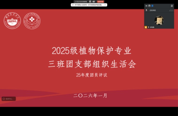 2025级植保三班团支部推选入党积极