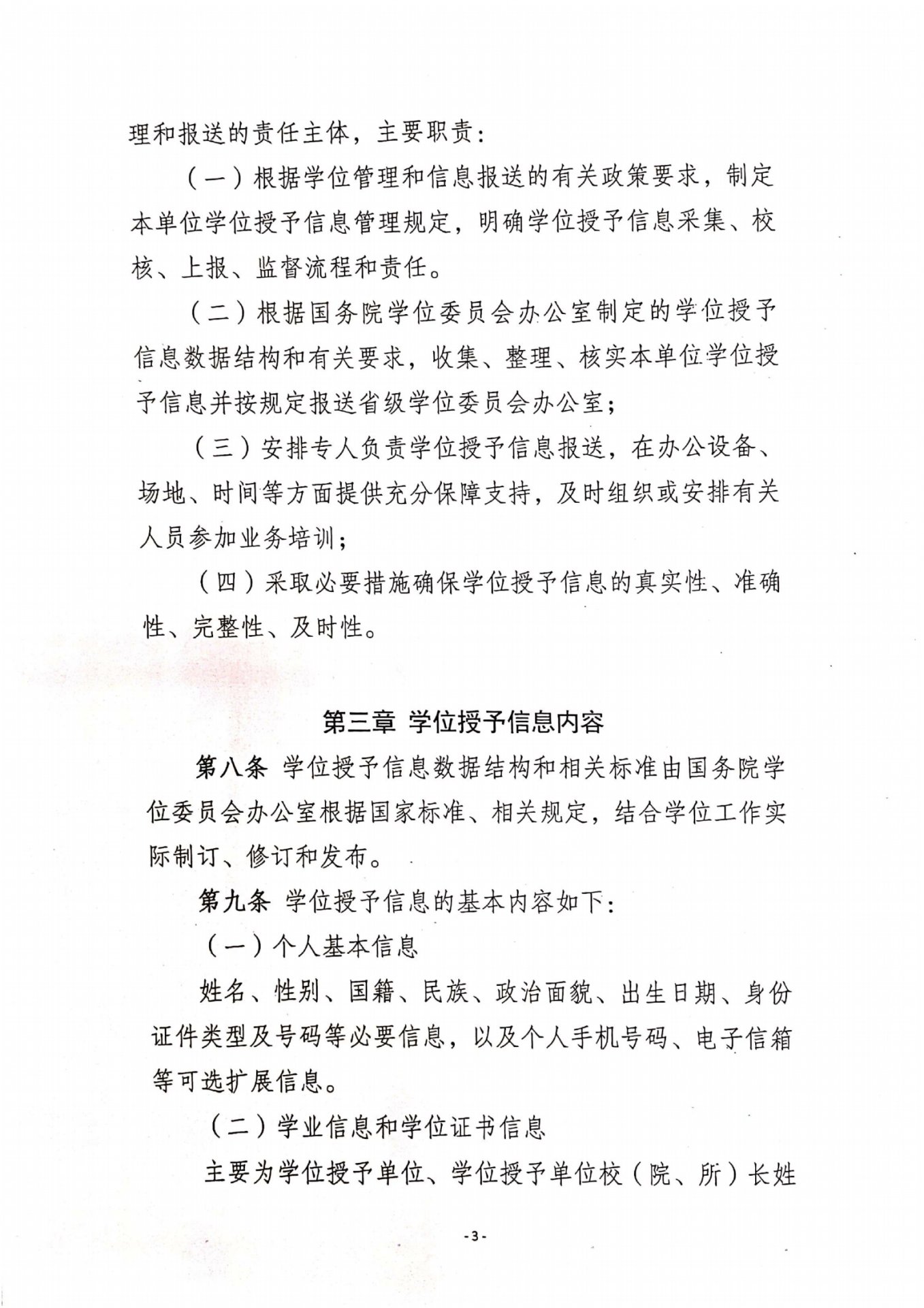 需要原文时请核对应栏目发布页