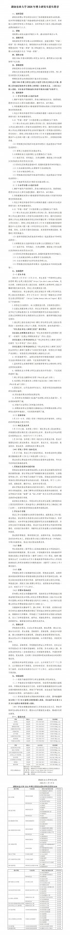 湖南农业大学2026年博士研究生招生简章(定稿)_01.jpg 88看球直播手机版登录微信公众号