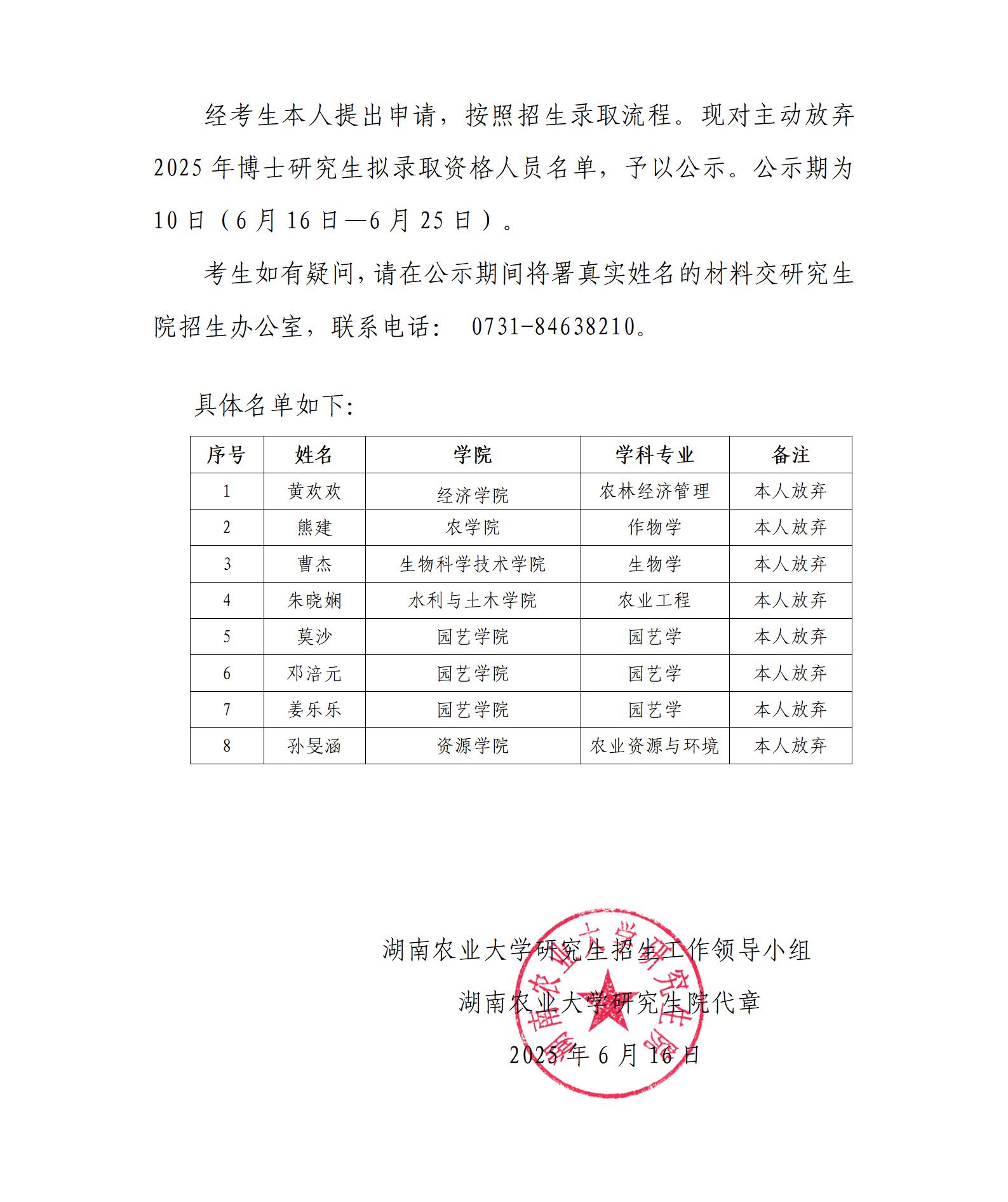 取消拟录取资格公示_01(1).jpg 88看球直播官网常用功能微信公众号